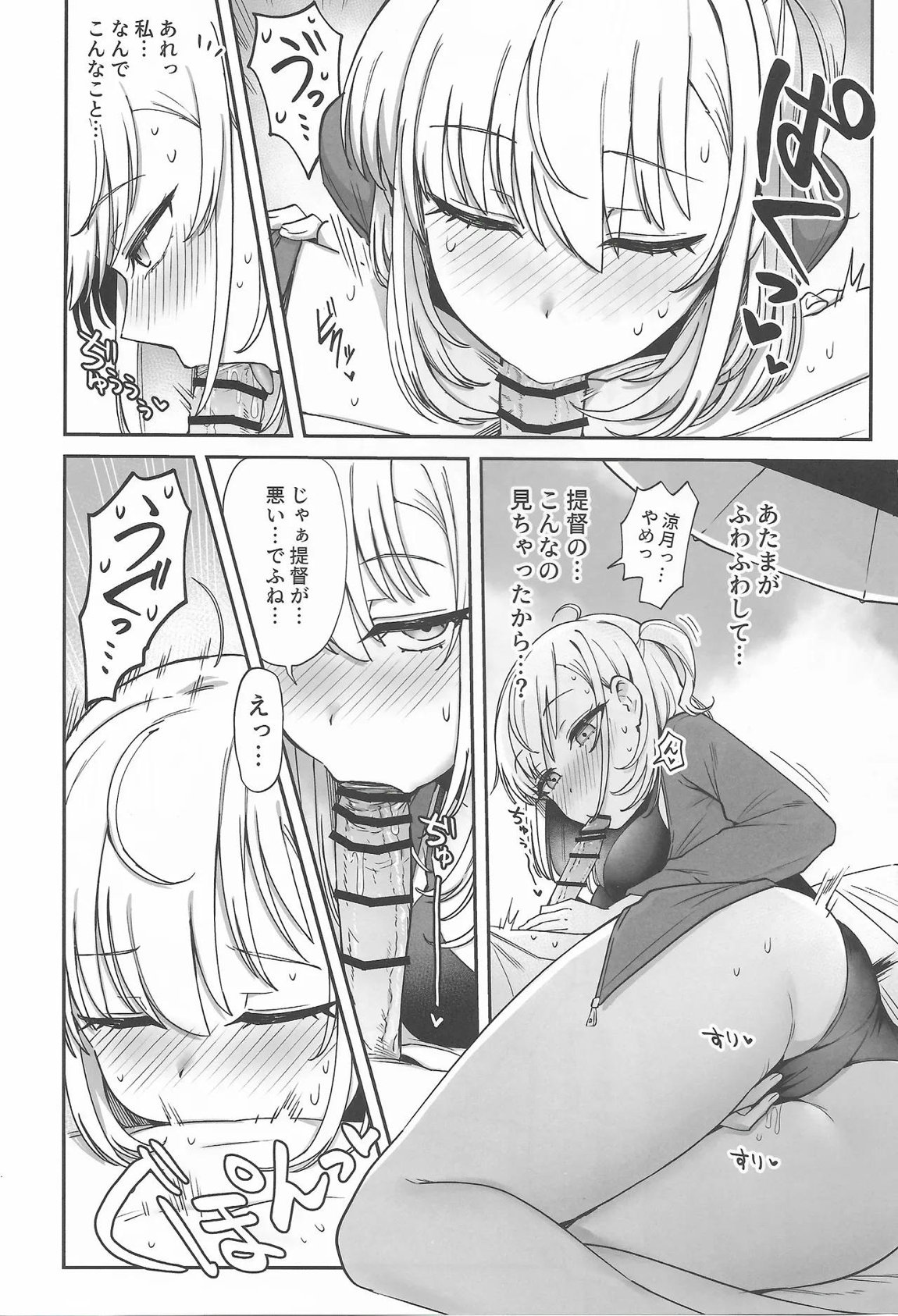 月タチハ密カニ蕩ケテ 7ページ