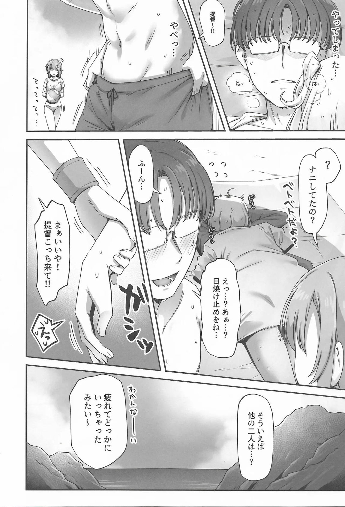 月タチハ密カニ蕩ケテ 13ページ