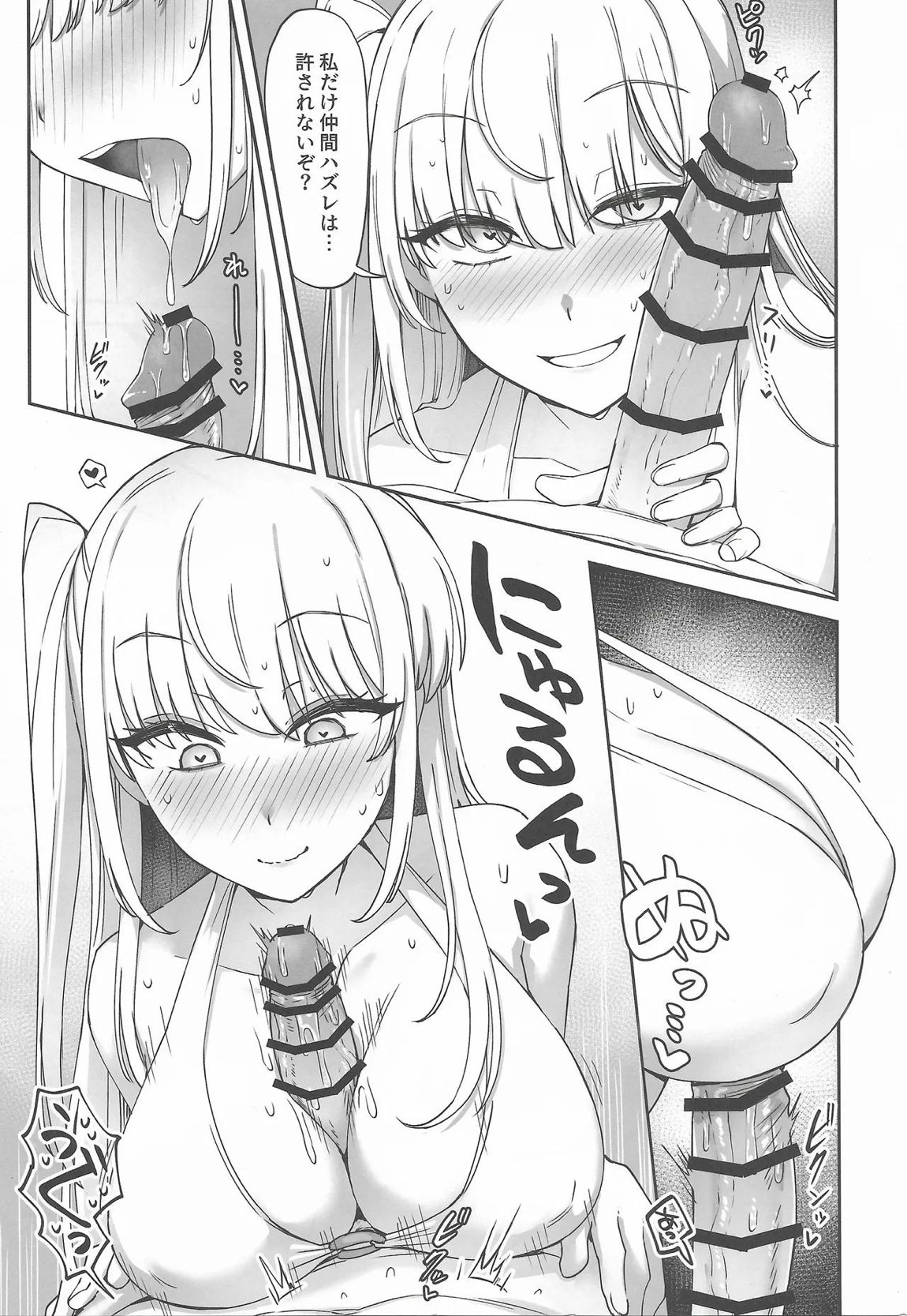 月タチハ密カニ蕩ケテ 38ページ