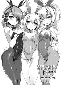初期艦(+α)全員好感度200%計画