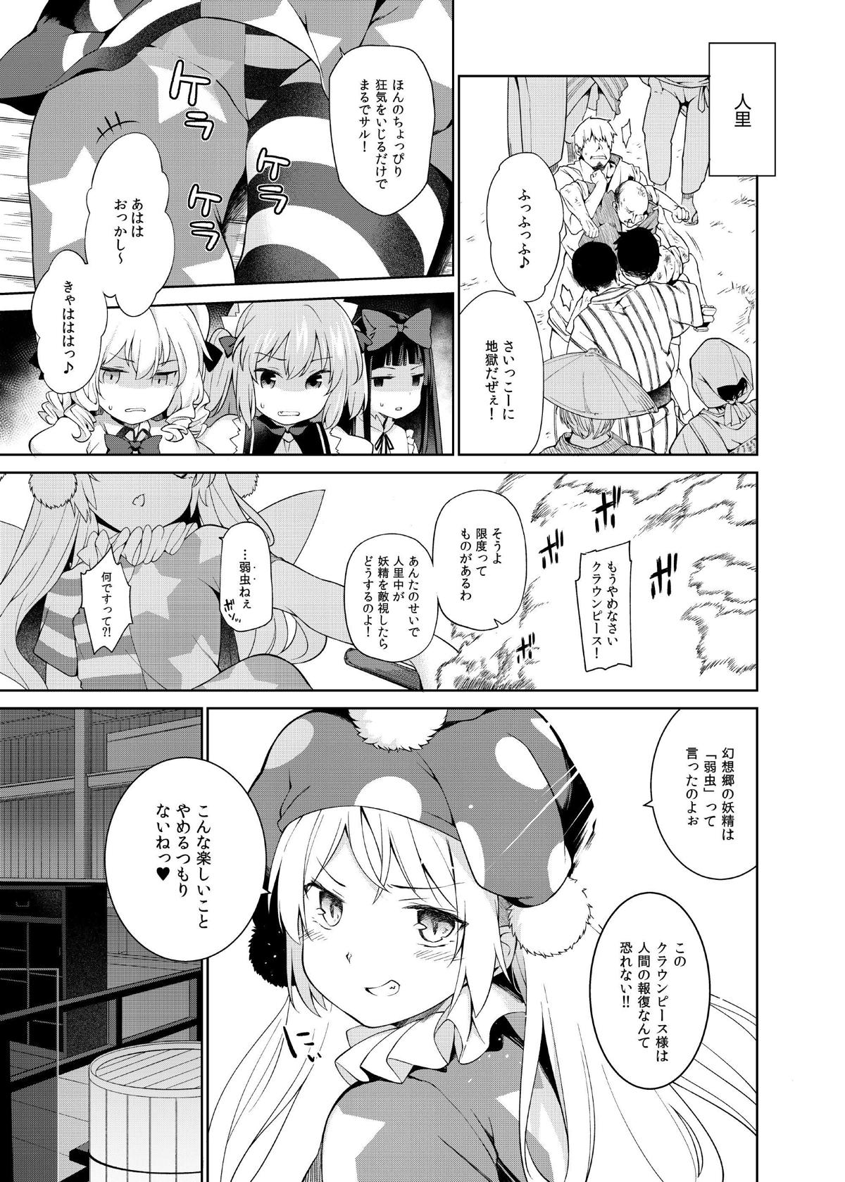 お調子クラピー人里にて陵辱 4ページ