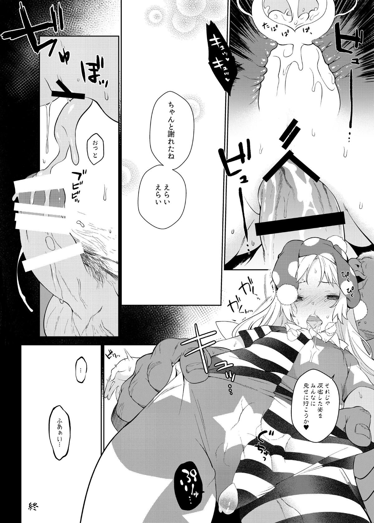 お調子クラピー人里にて陵辱 14ページ