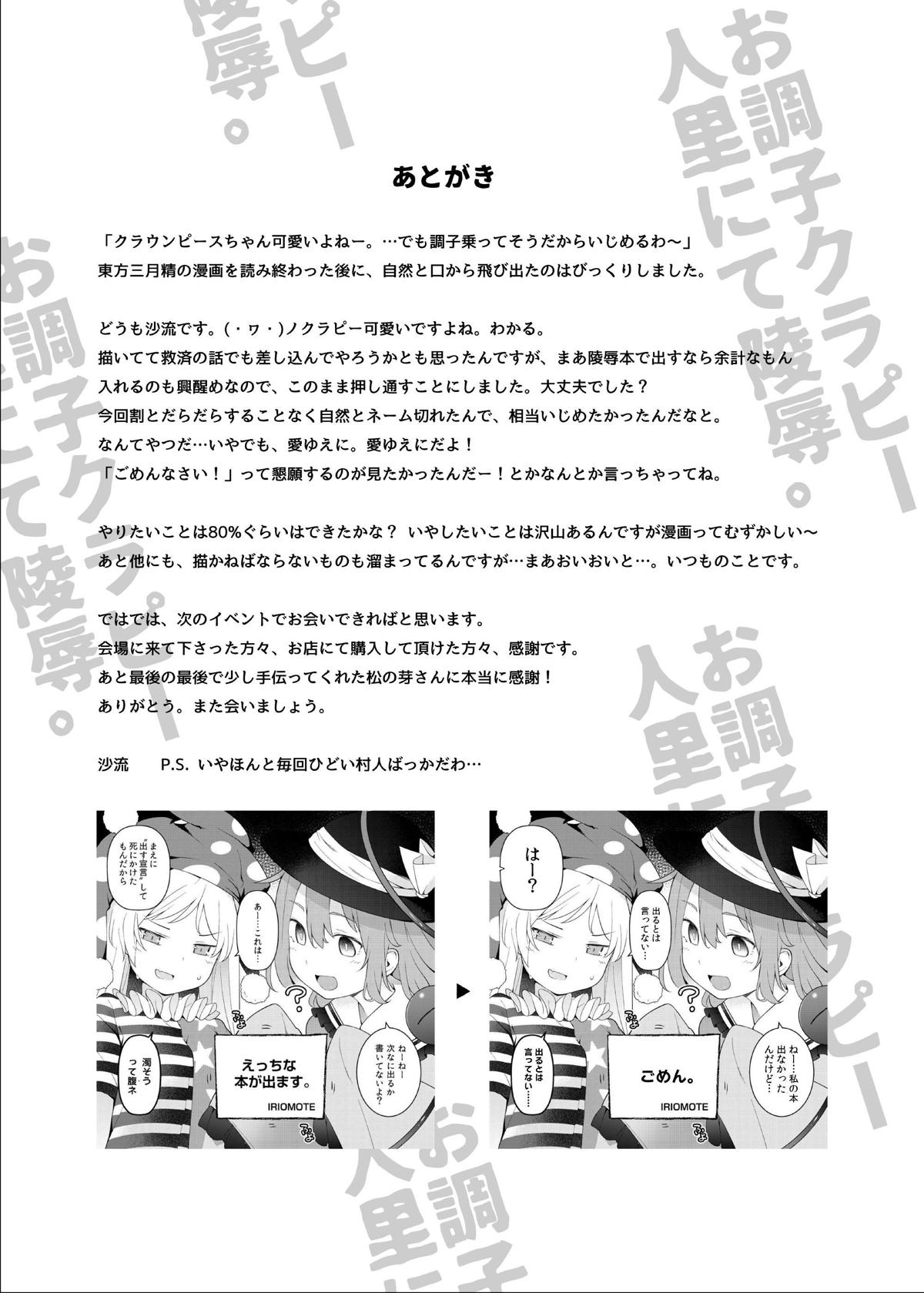 お調子クラピー人里にて陵辱 15ページ