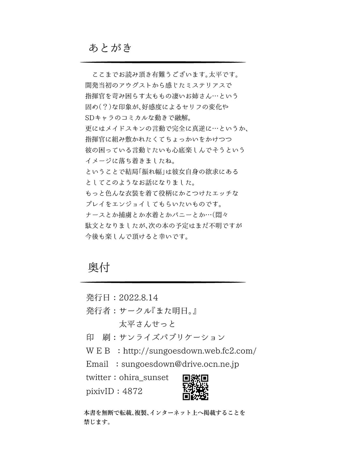 アウグストシタイコトサレタイコト 29ページ