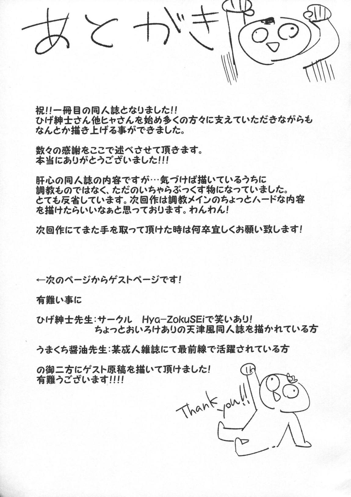 うちのわんこの調教日誌 30ページ