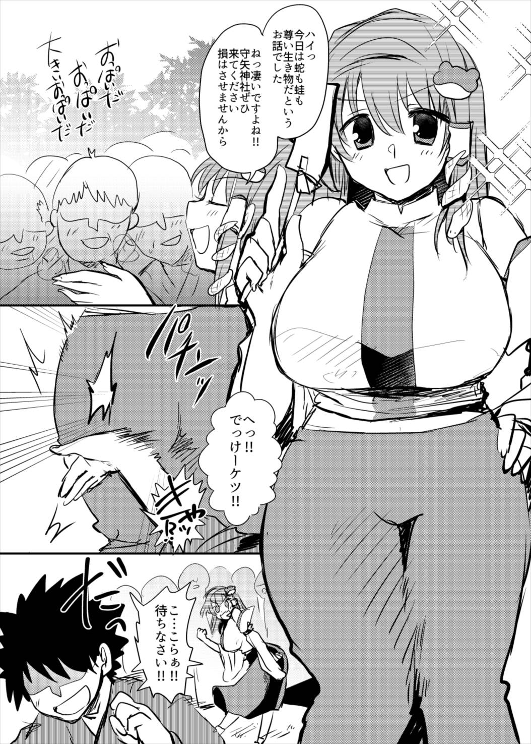 くすぐりお仕置き早苗さん 2ページ
