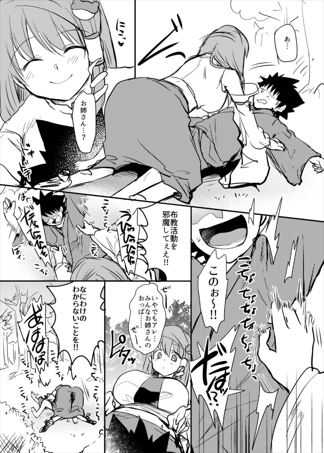 くすぐりお仕置き早苗さん 4ページ