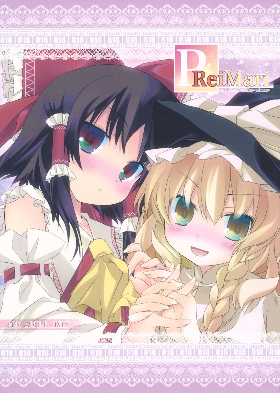 PReiMari 1ページ