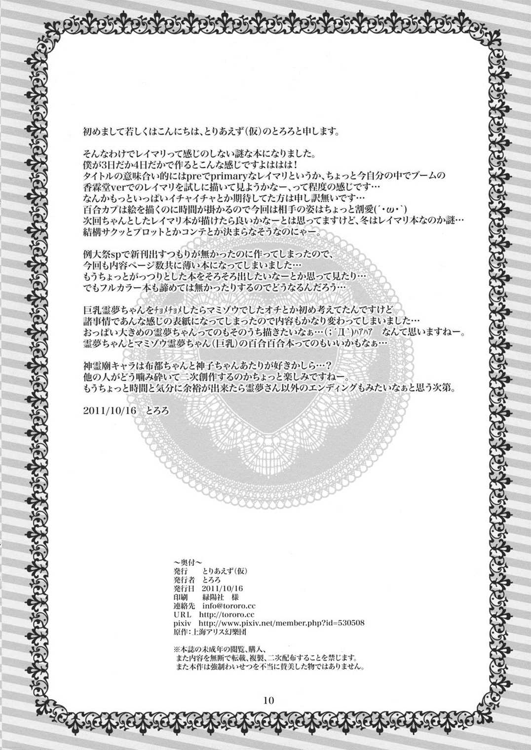PReiMari 9ページ