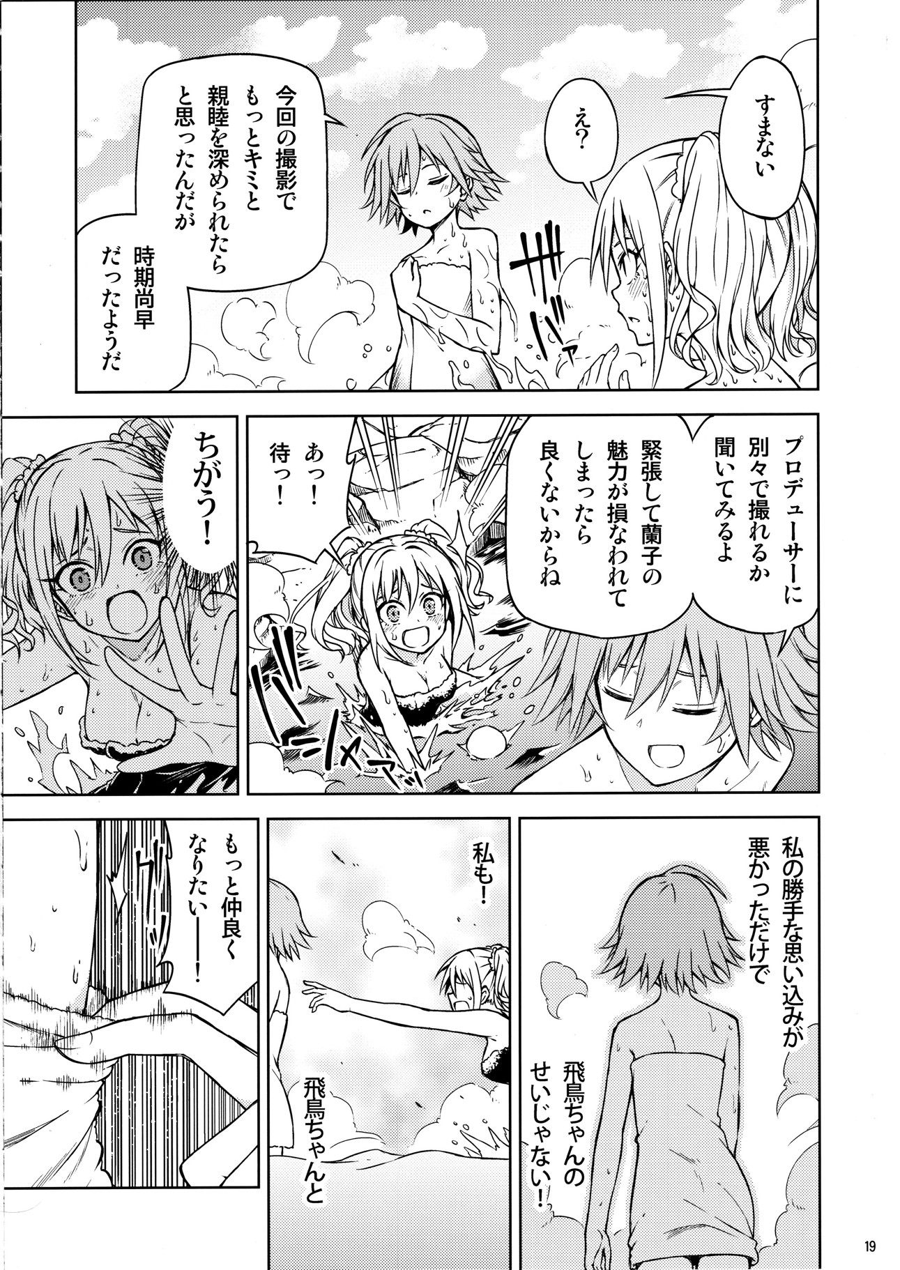 我が魔眼に幻惑など効かぬわ!（飛鳥ちゃんは女の子だもん…だよね!） 18ページ