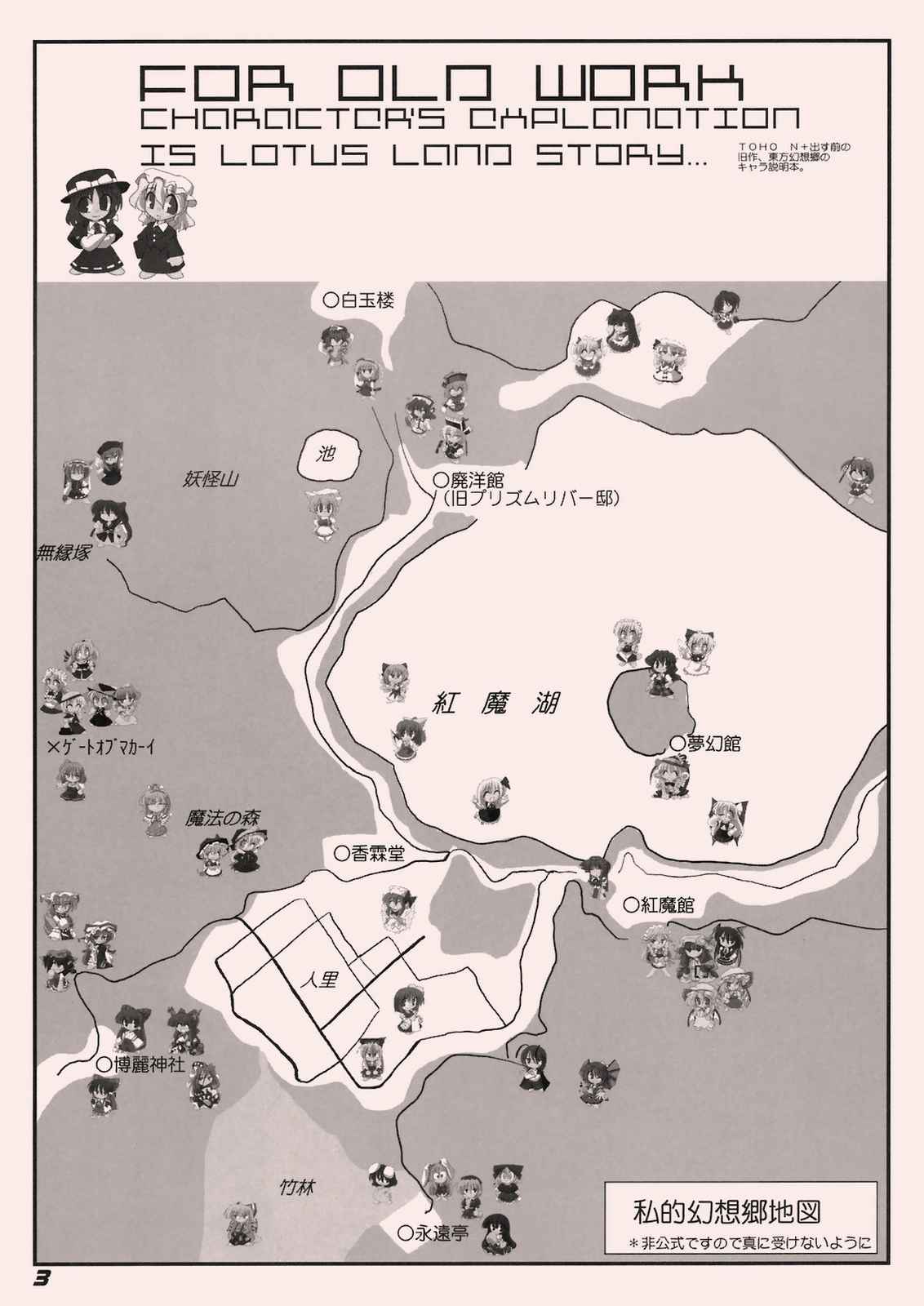 FOR OLD WORK 〜東方幻想郷 5ページ