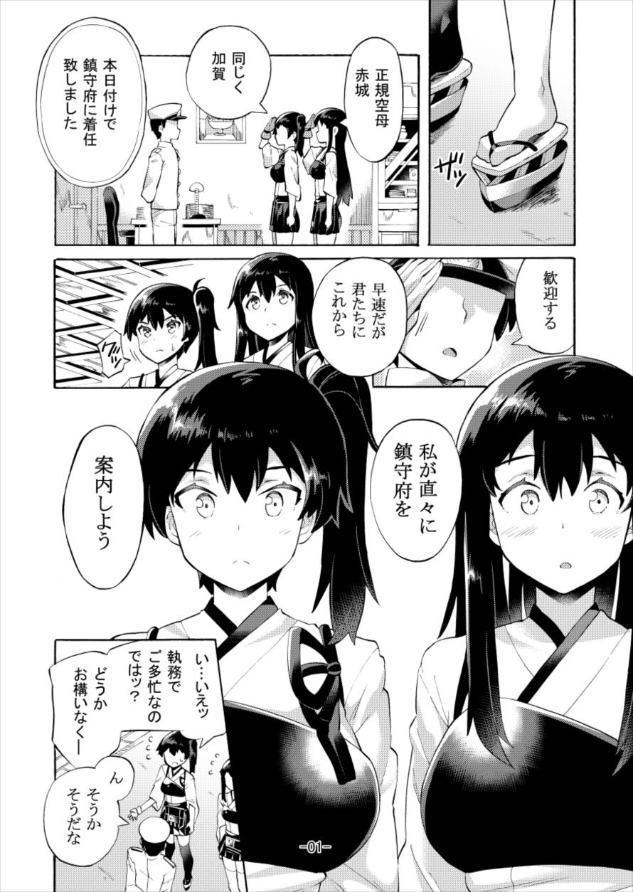 一航戦-二輪に添えしは- 2ページ