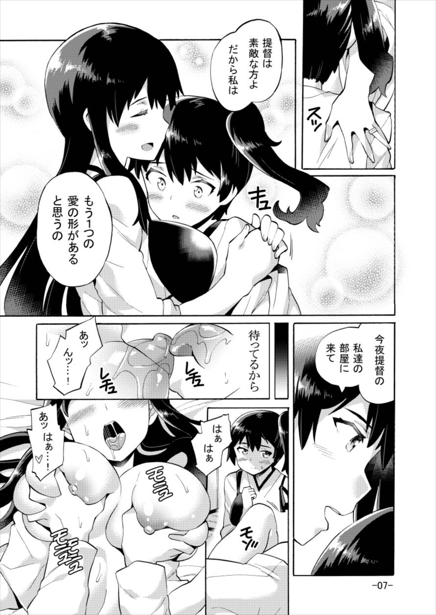 一航戦-二輪に添えしは- 8ページ
