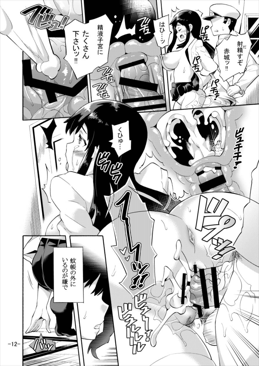 一航戦-二輪に添えしは- 13ページ