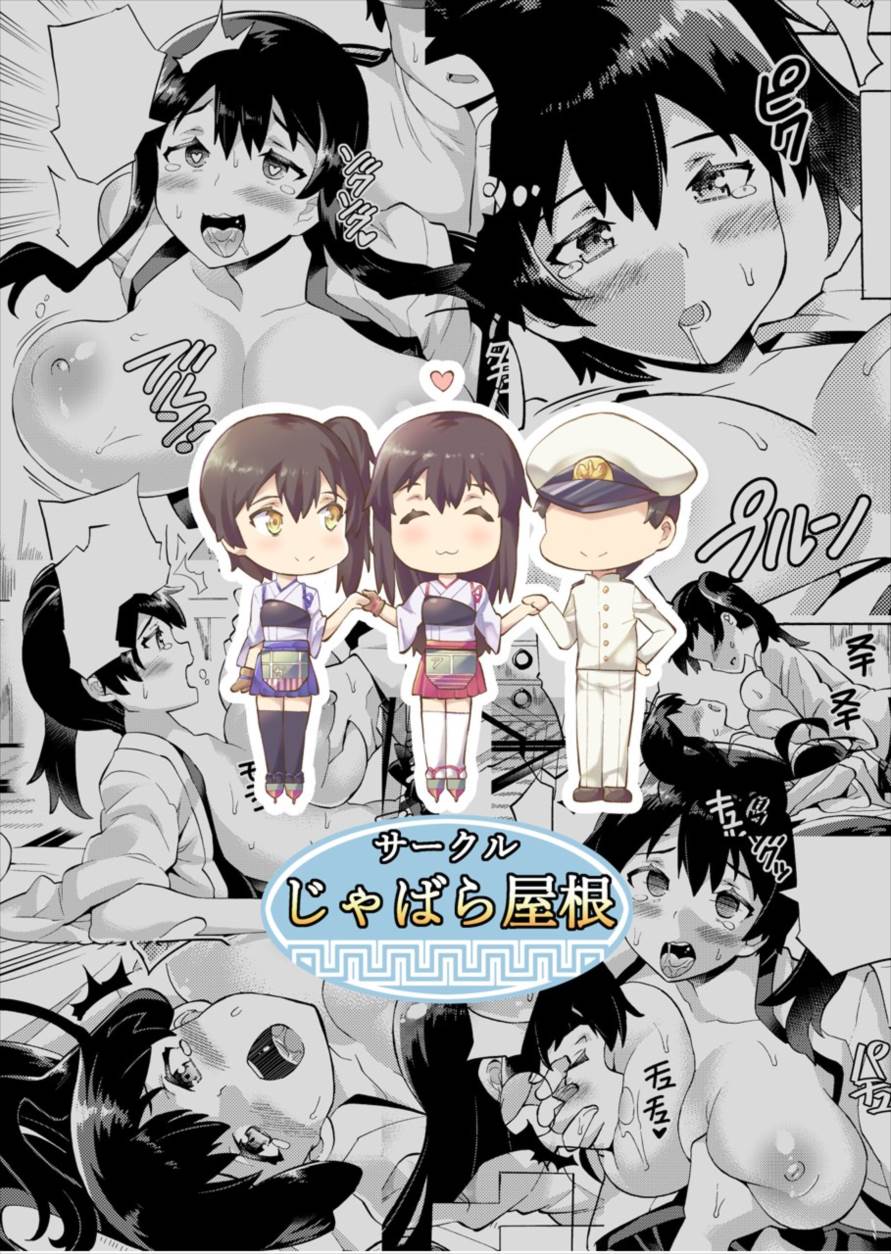 一航戦-二輪に添えしは- 26ページ