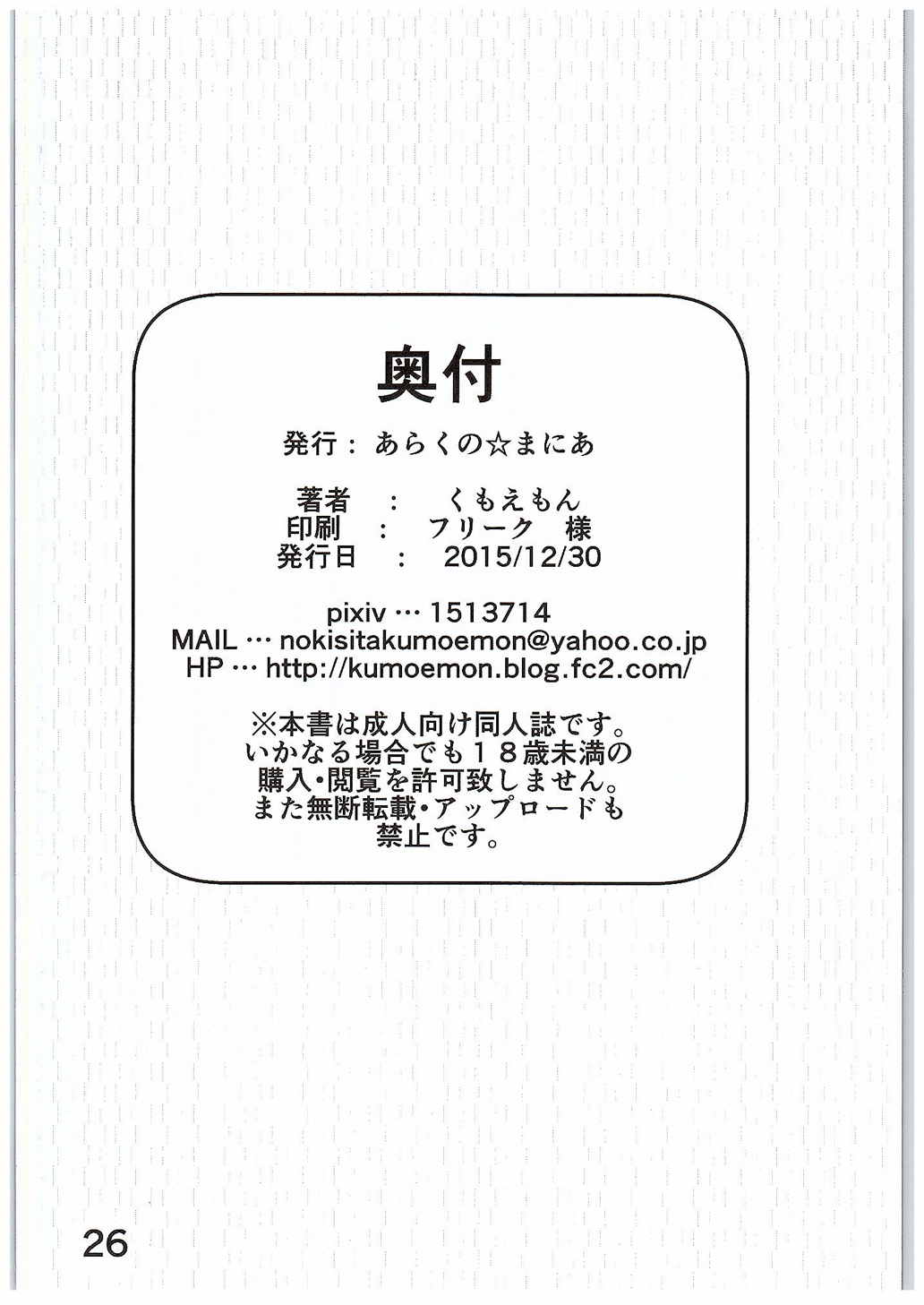水雷姉妹乱れ咲き 25ページ
