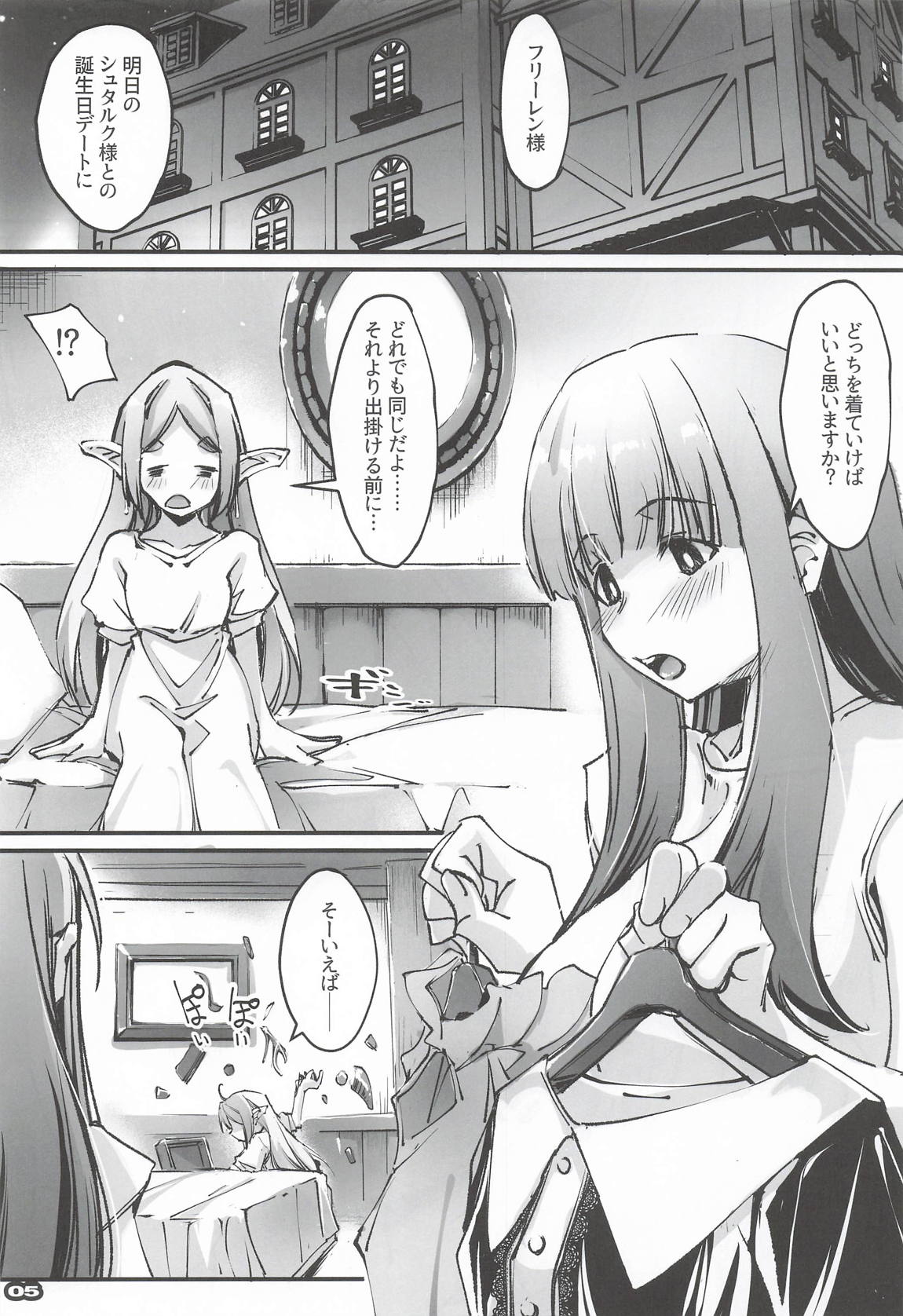 男っていうのはね、こういうの着ておけば喜ぶんだよ！ 4ページ