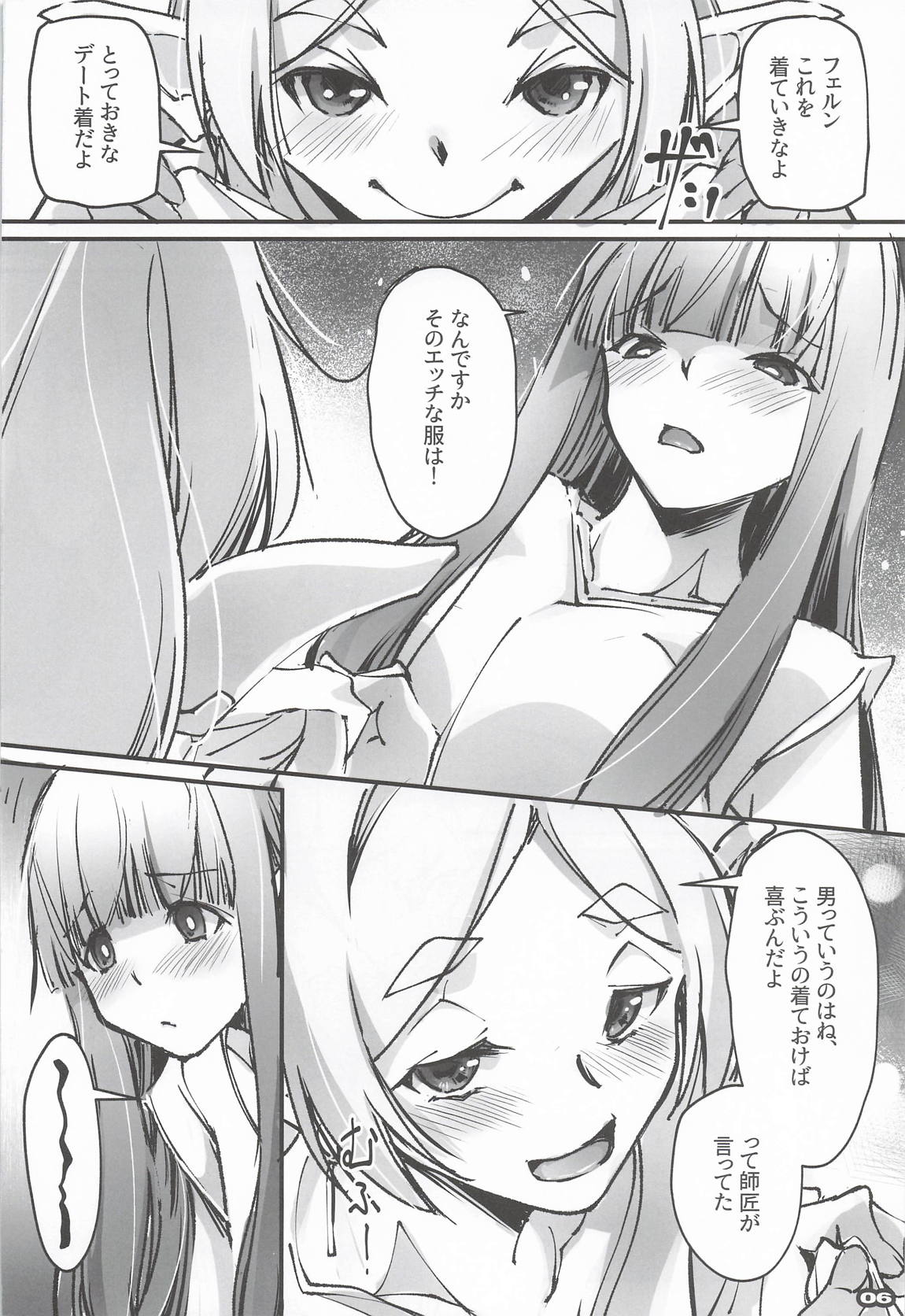 男っていうのはね、こういうの着ておけば喜ぶんだよ！ 5ページ
