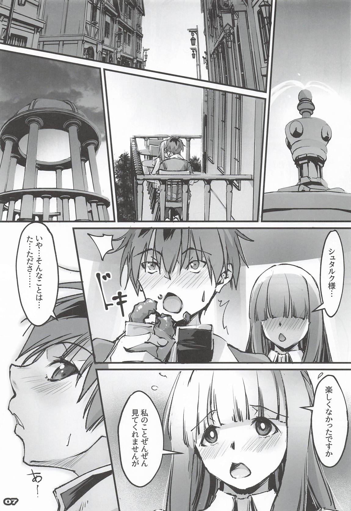 男っていうのはね、こういうの着ておけば喜ぶんだよ！ 6ページ