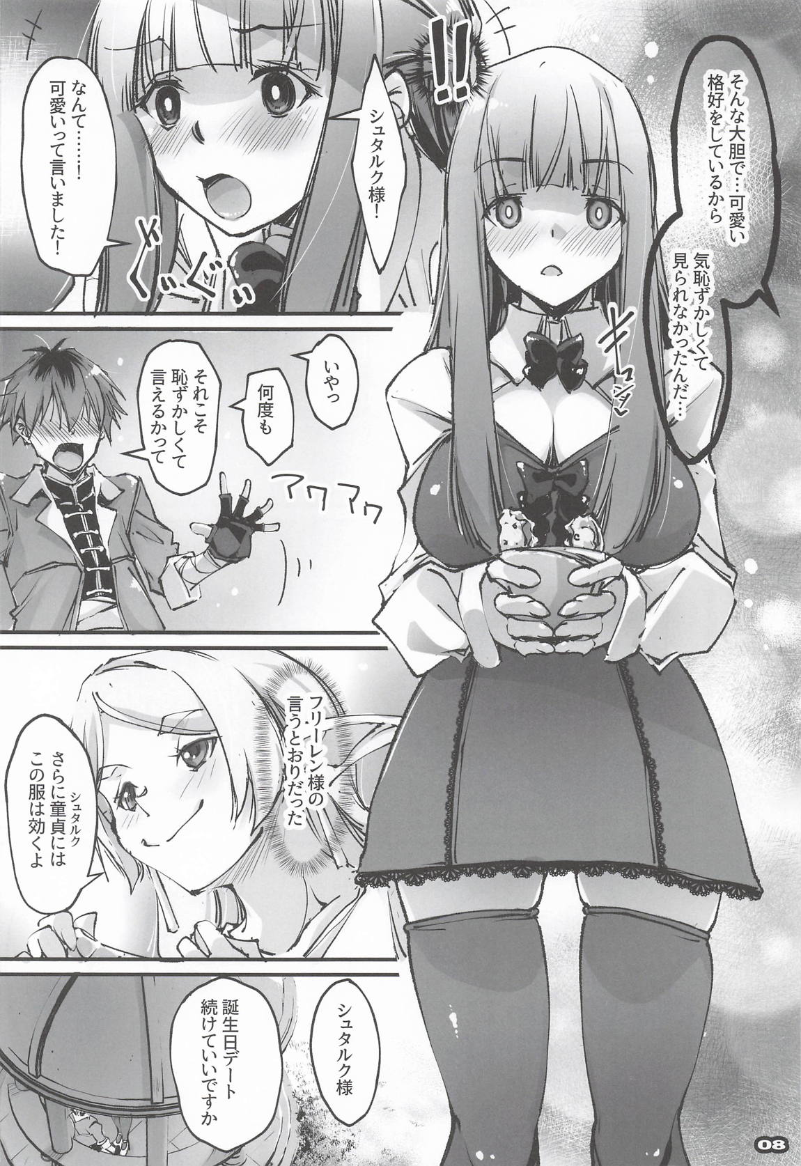 男っていうのはね、こういうの着ておけば喜ぶんだよ！ 7ページ
