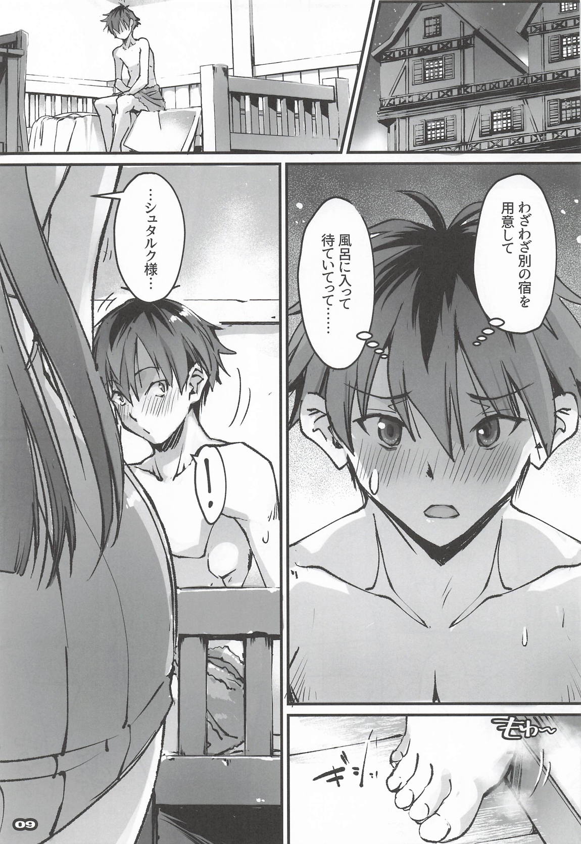 男っていうのはね、こういうの着ておけば喜ぶんだよ！ 8ページ