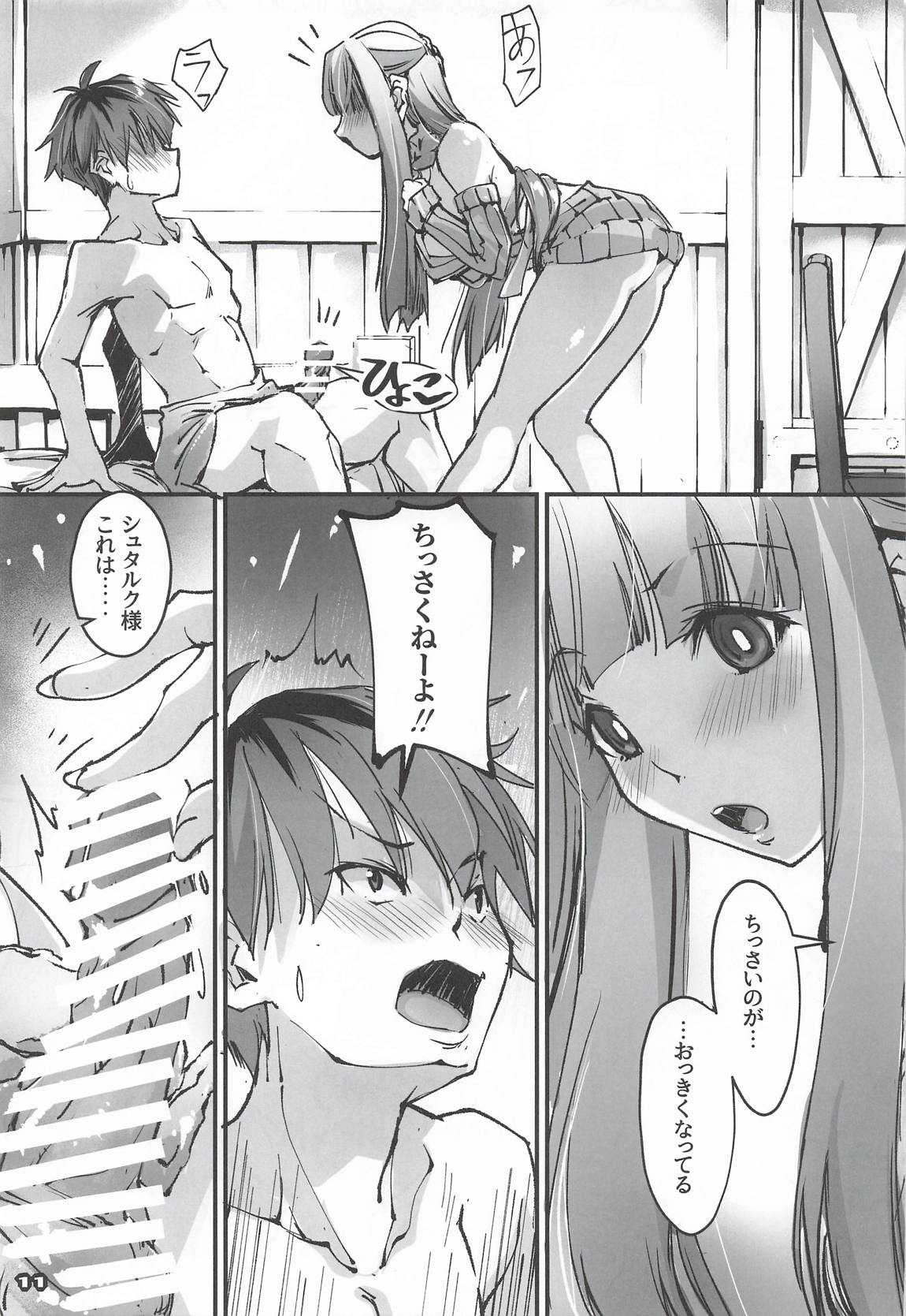 男っていうのはね、こういうの着ておけば喜ぶんだよ！ 10ページ