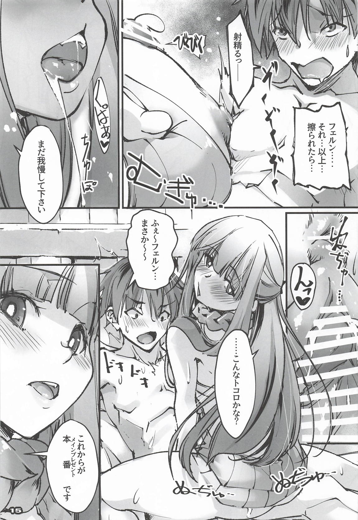 男っていうのはね、こういうの着ておけば喜ぶんだよ！ 14ページ