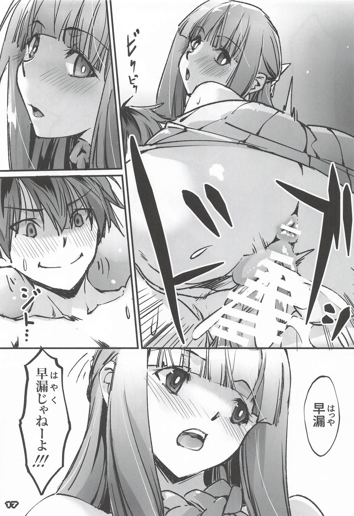 男っていうのはね、こういうの着ておけば喜ぶんだよ！ 16ページ