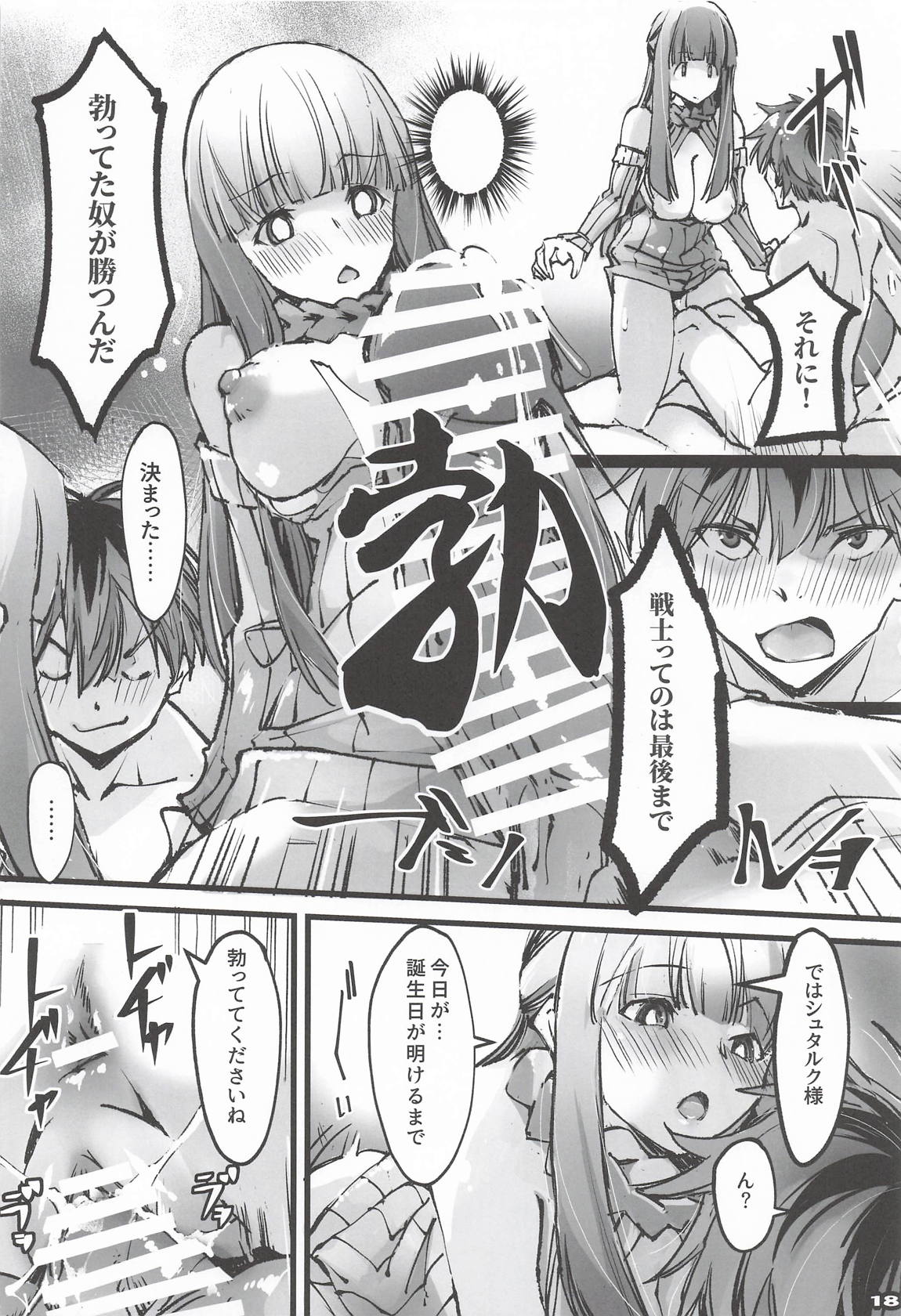 男っていうのはね、こういうの着ておけば喜ぶんだよ！ 17ページ