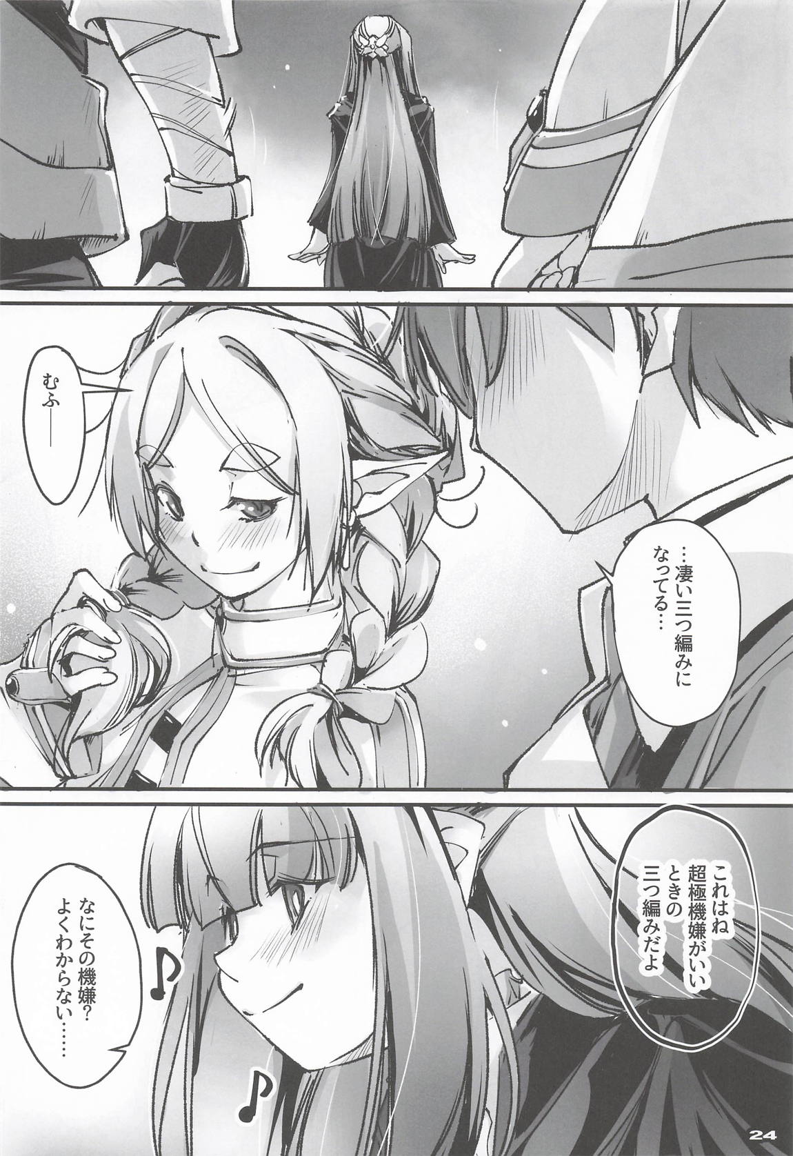 男っていうのはね、こういうの着ておけば喜ぶんだよ！ 23ページ