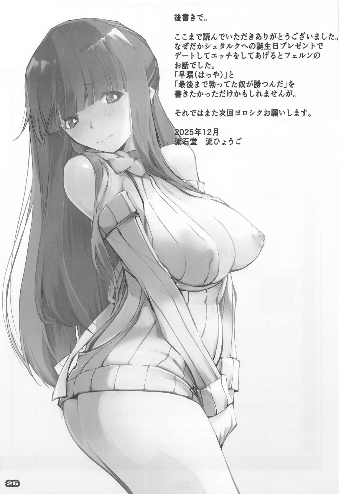 男っていうのはね、こういうの着ておけば喜ぶんだよ！ 24ページ