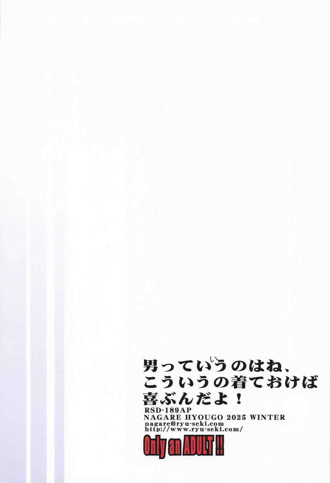 男っていうのはね、こういうの着ておけば喜ぶんだよ！ 26ページ