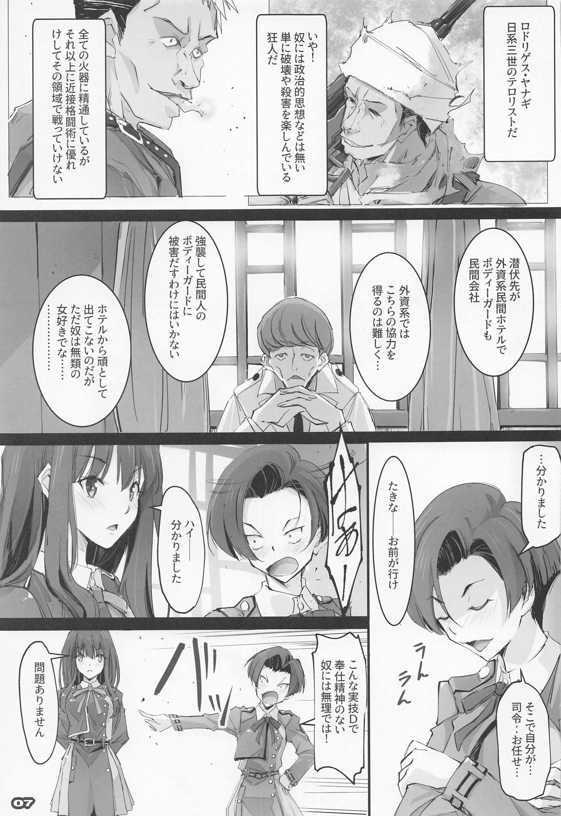衝撃反動 6ページ