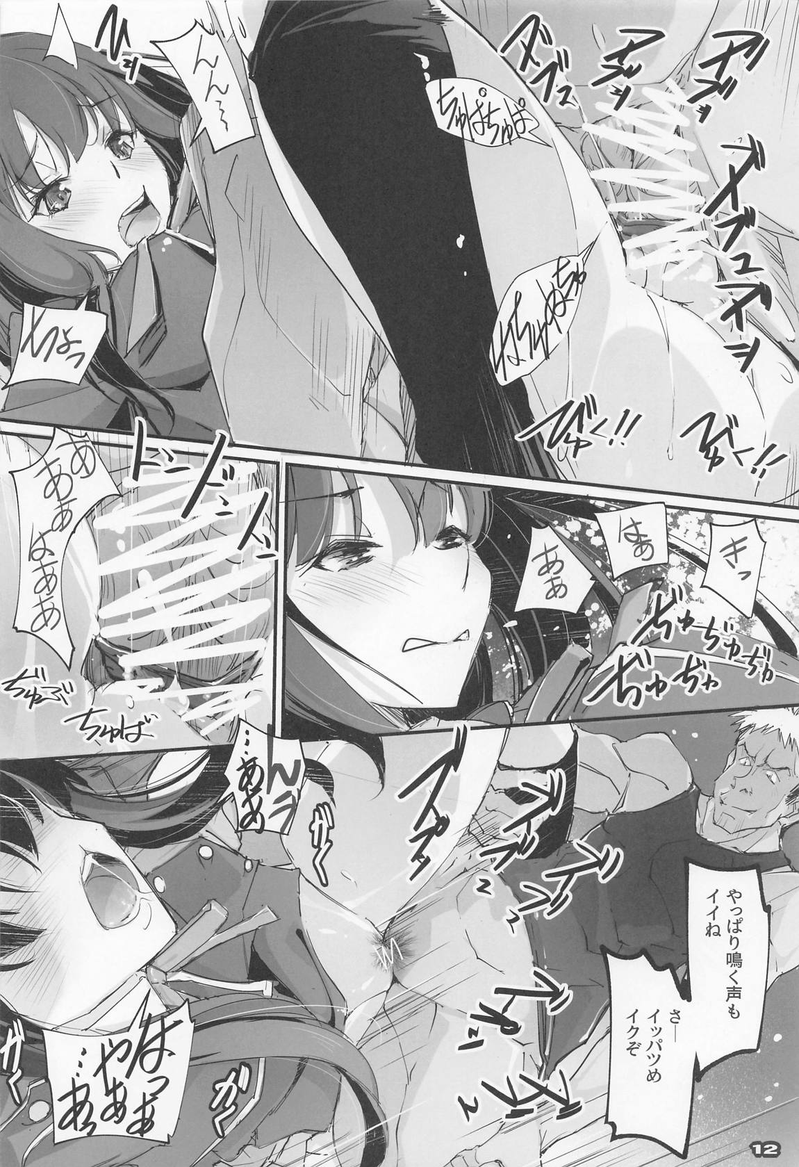 衝撃反動 11ページ