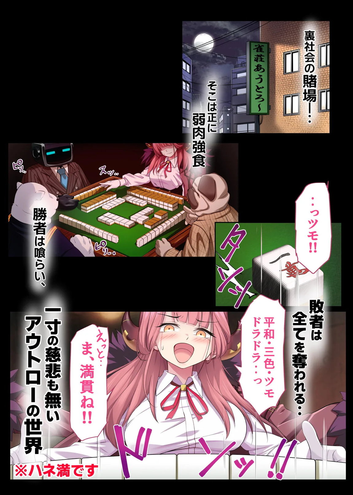 債務超過～雀負け女社長AVデビュー～ 5ページ
