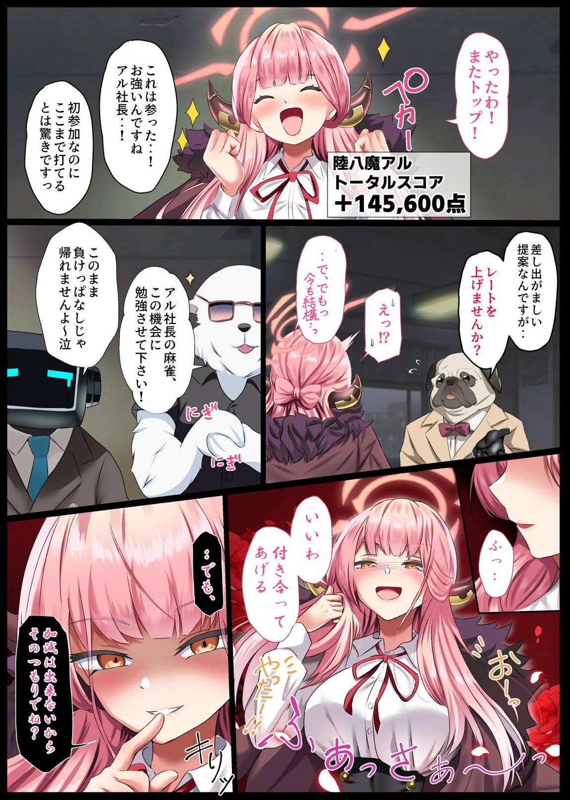 債務超過～雀負け女社長AVデビュー～ 6ページ