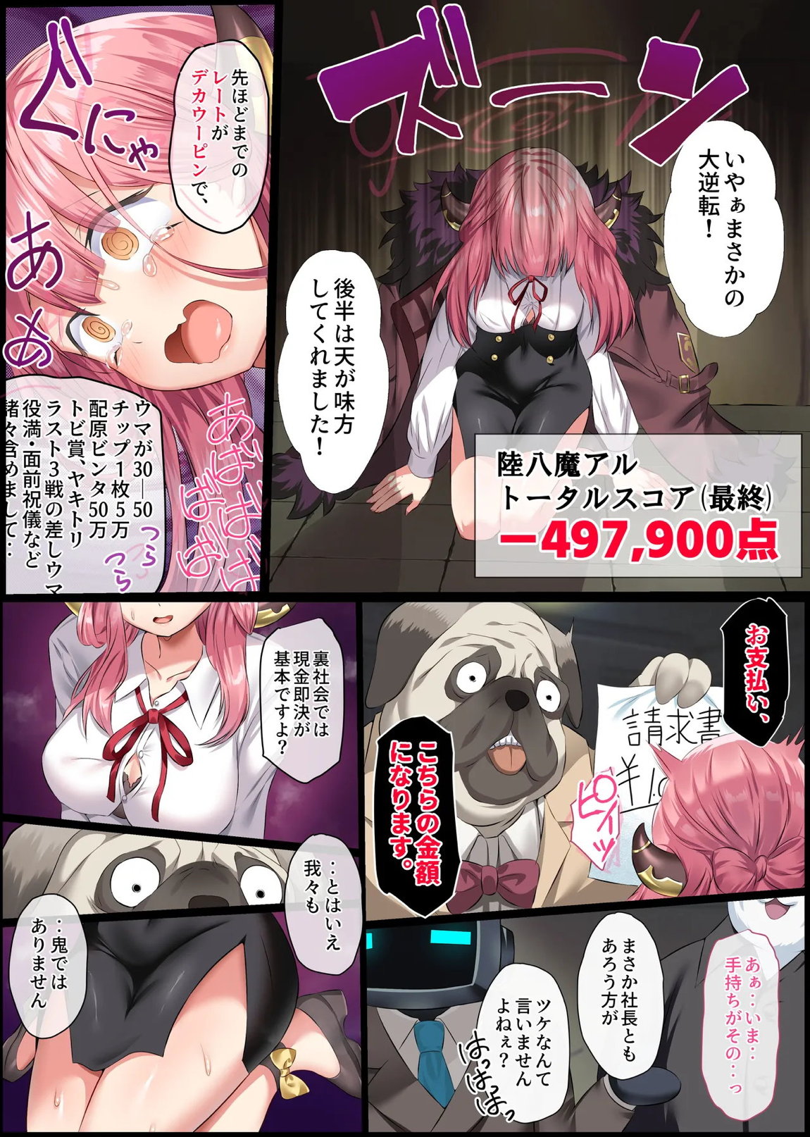 債務超過～雀負け女社長AVデビュー～ 7ページ