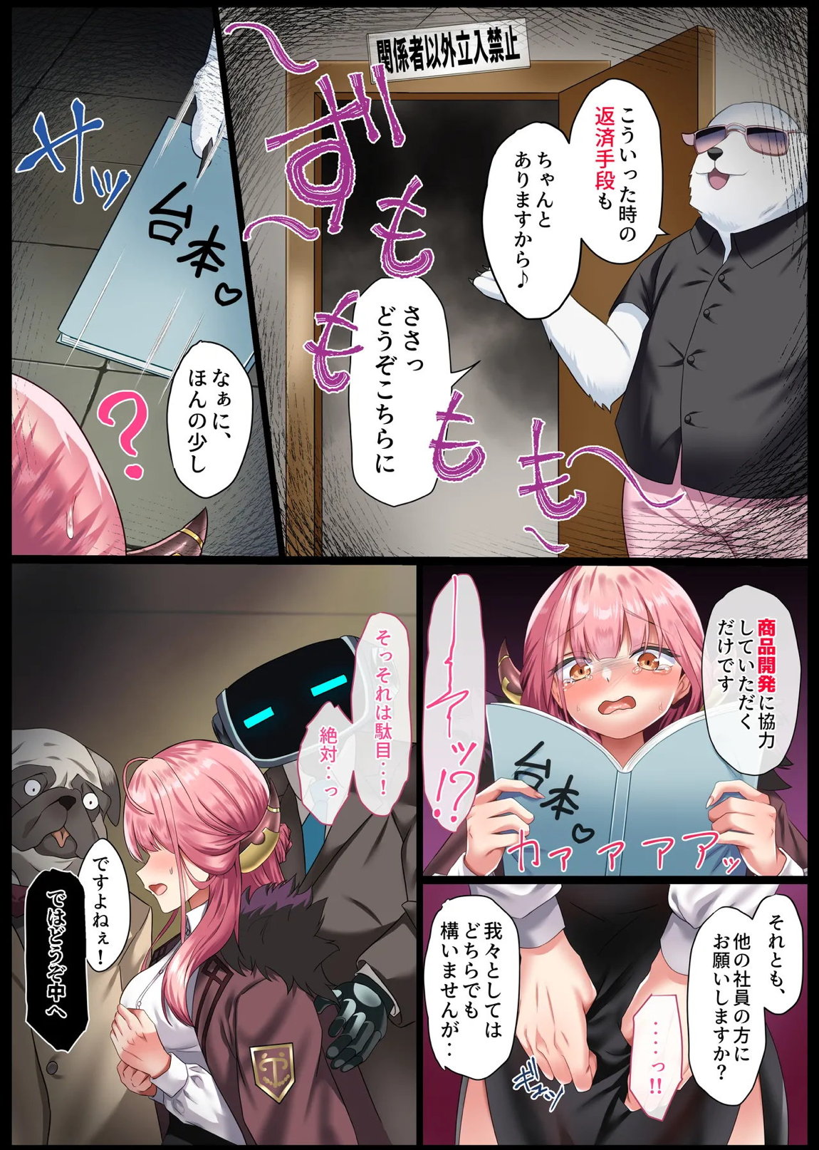 債務超過～雀負け女社長AVデビュー～ 8ページ