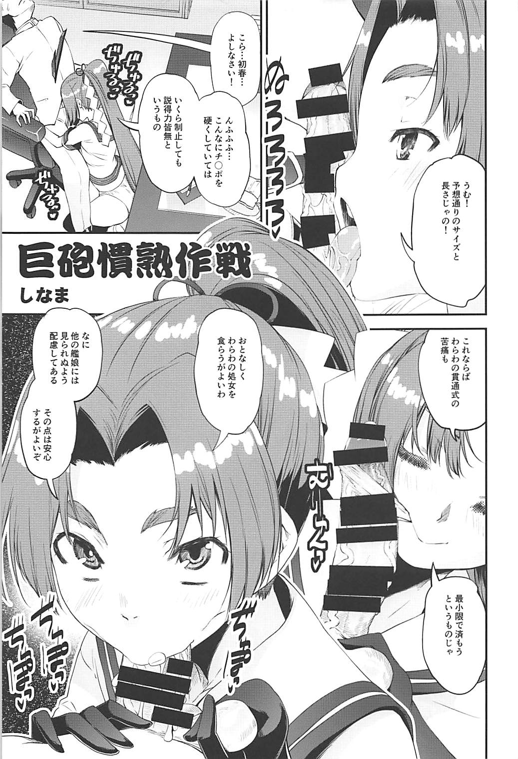 駆逐艦逆レイプ合同2 再犯 18ページ