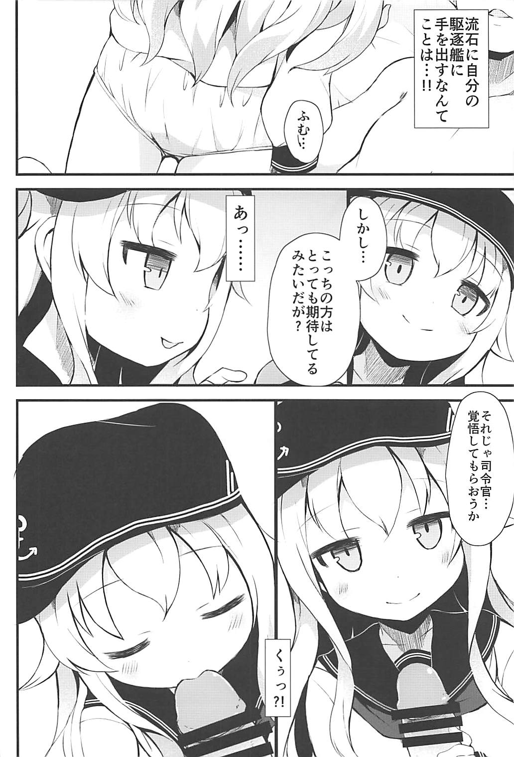 駆逐艦逆レイプ合同2 再犯 25ページ