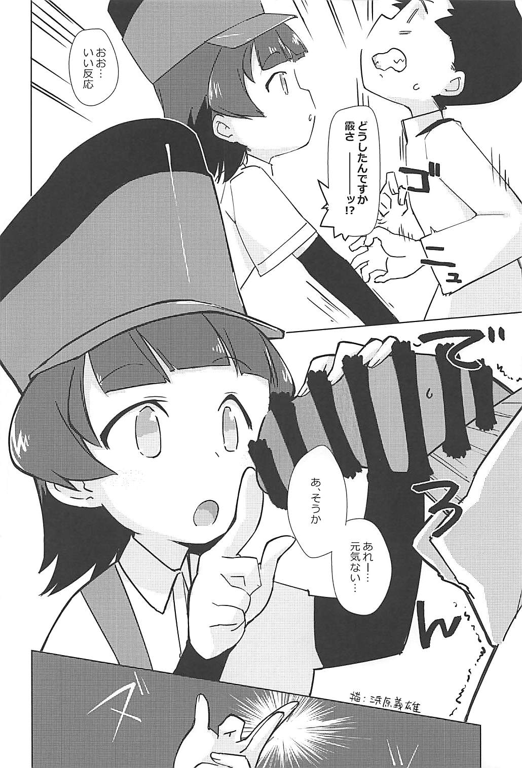 駆逐艦逆レイプ合同2 再犯 29ページ