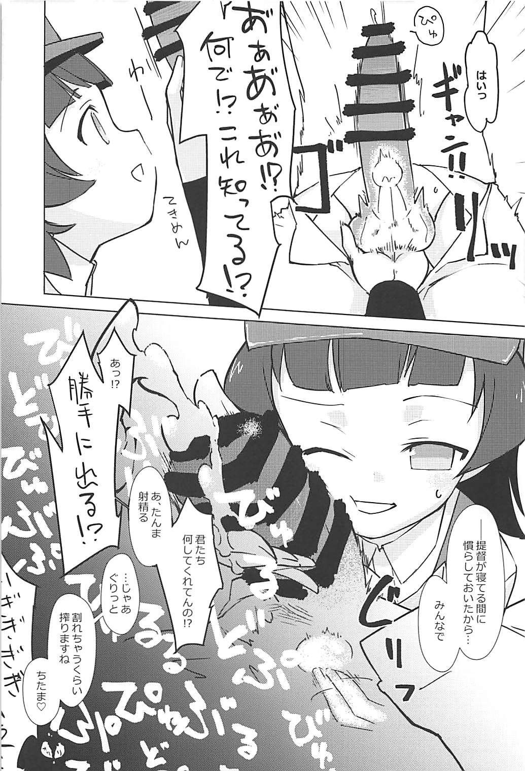 駆逐艦逆レイプ合同2 再犯 30ページ