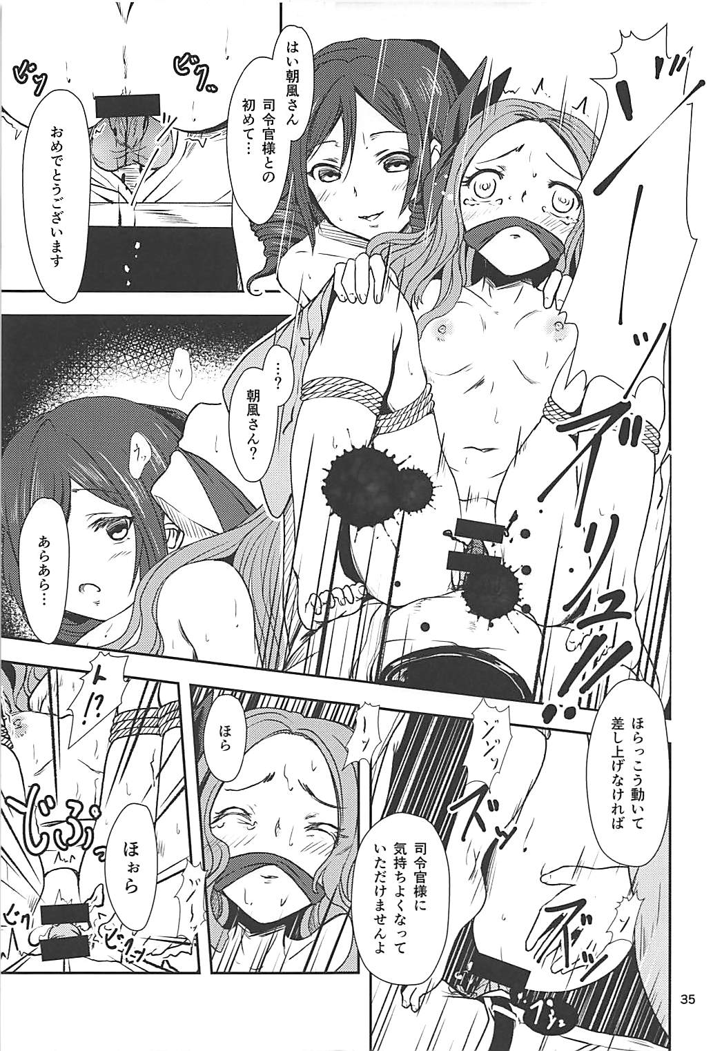 駆逐艦逆レイプ合同2 再犯 34ページ