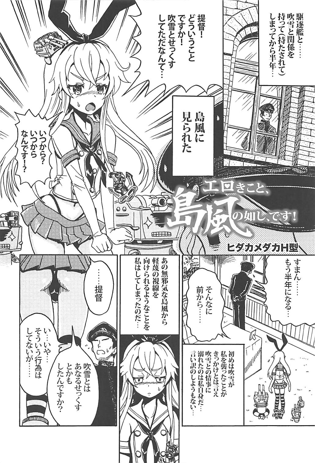 駆逐艦逆レイプ合同2 再犯 41ページ