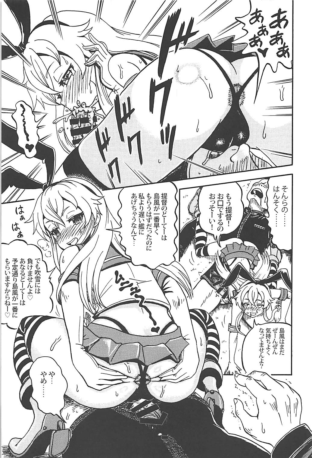 駆逐艦逆レイプ合同2 再犯 44ページ