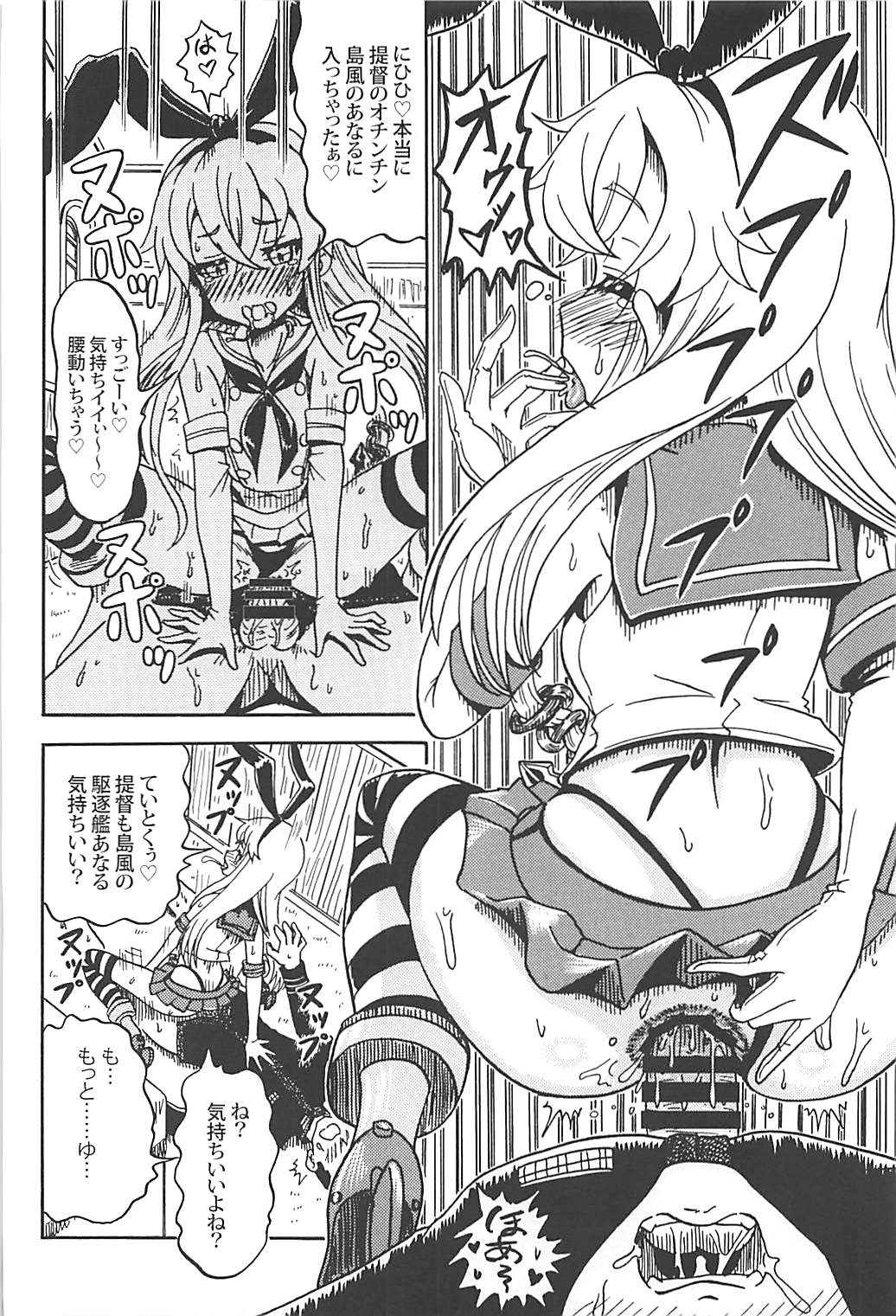 駆逐艦逆レイプ合同2 再犯 45ページ