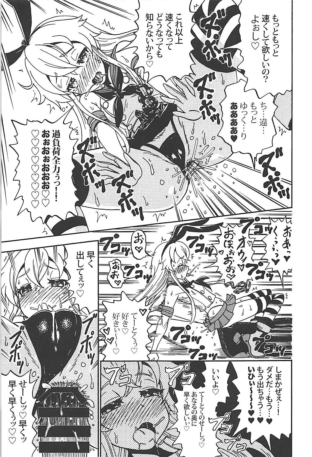 駆逐艦逆レイプ合同2 再犯 46ページ