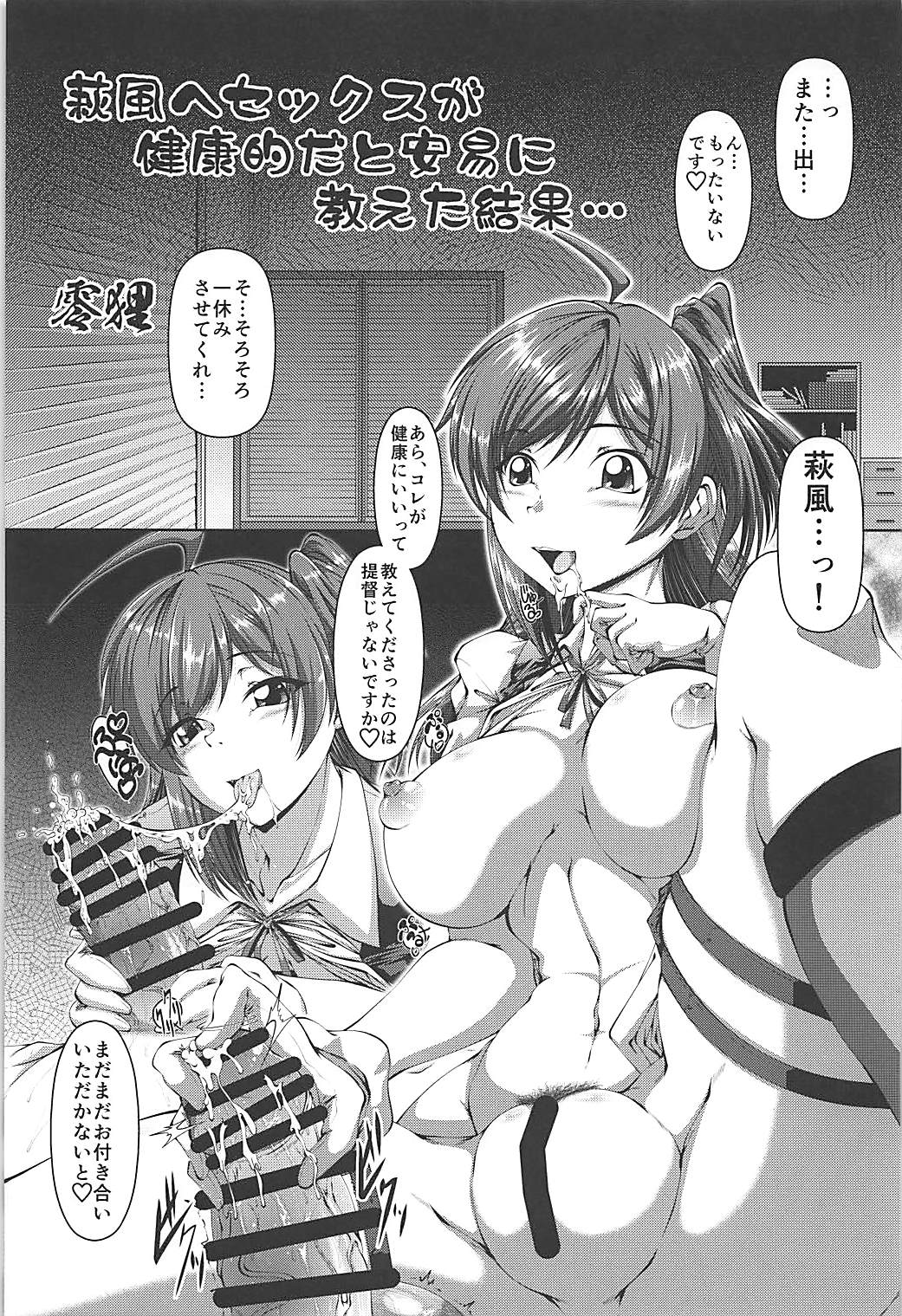 駆逐艦逆レイプ合同2 再犯 48ページ