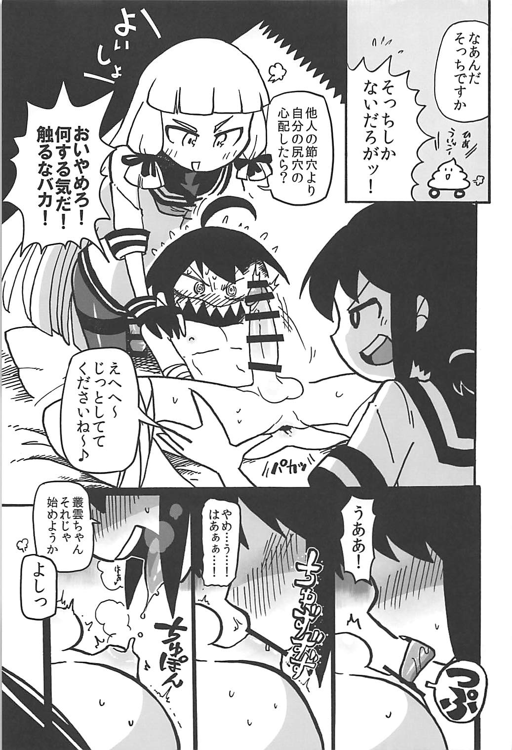 駆逐艦逆レイプ合同2 再犯 54ページ