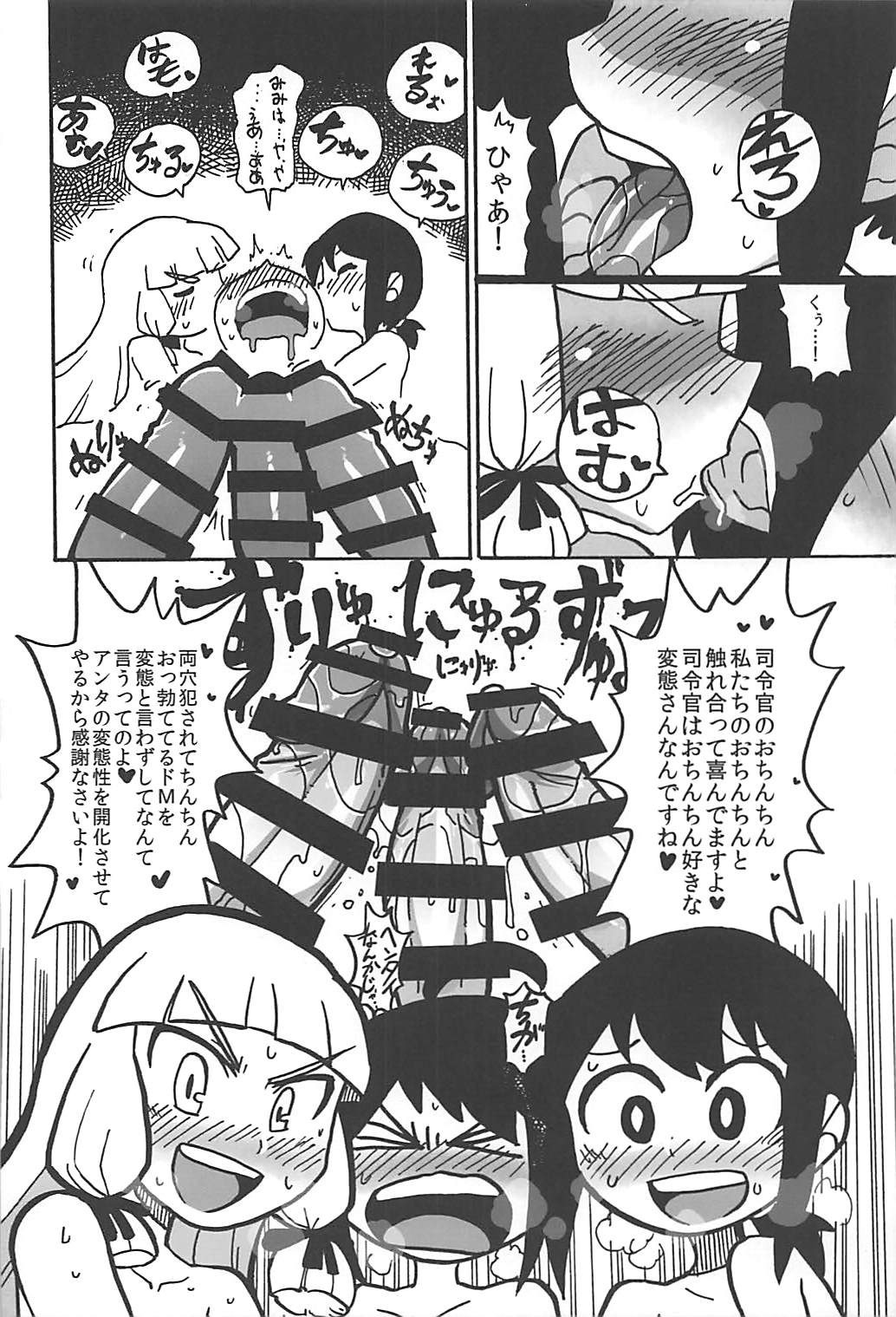 駆逐艦逆レイプ合同2 再犯 57ページ